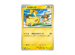 Pikachu: PROMO [SV-P 120](SV-P Promotional cards)