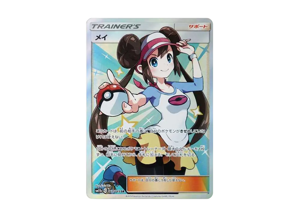 Rosa SR[SM11b 067/049]