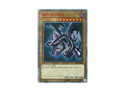 Red-Eyes Black Dragon 20th SE [20CP-JPS03]