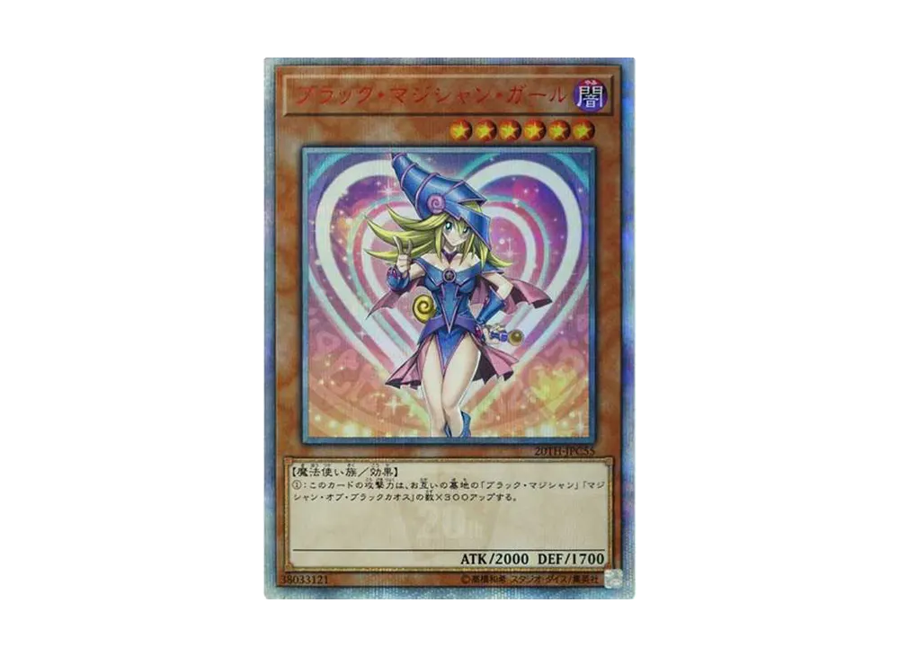 Dark Magician Girl 20th SE[20TH-JPC55]