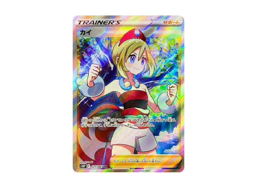 Irida SR[S10P 077/067]