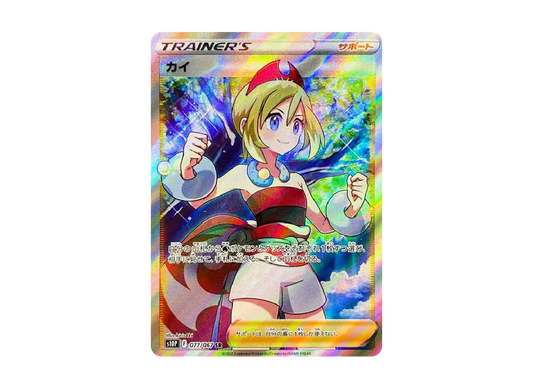 Irida SR[S10P 077/067]