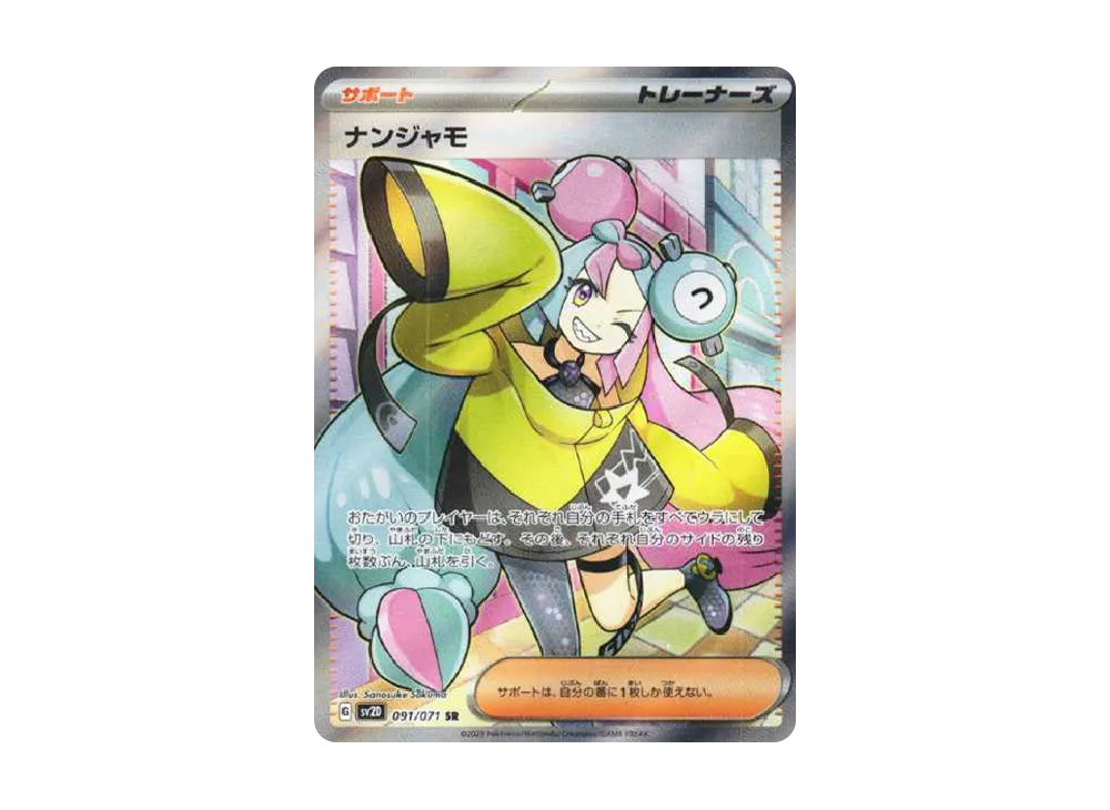 Iono SR[SV2D 091/071]