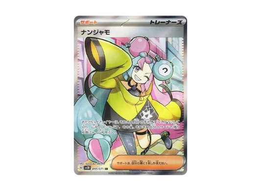 Iono SR[SV2D 091/071]