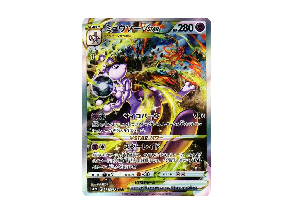 Mewtwo VSTAR SAR[s12a 221/172]