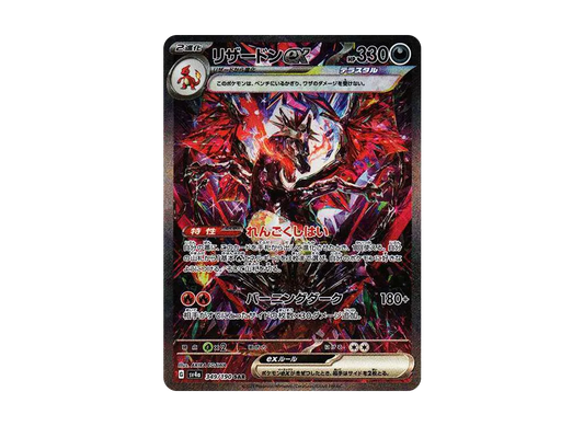 Charizard ex SAR [SV4a 349/190]
