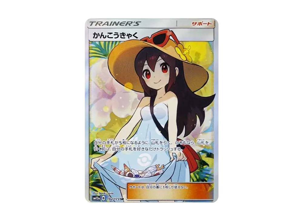 Sightseer SR[SM12a 192/173]