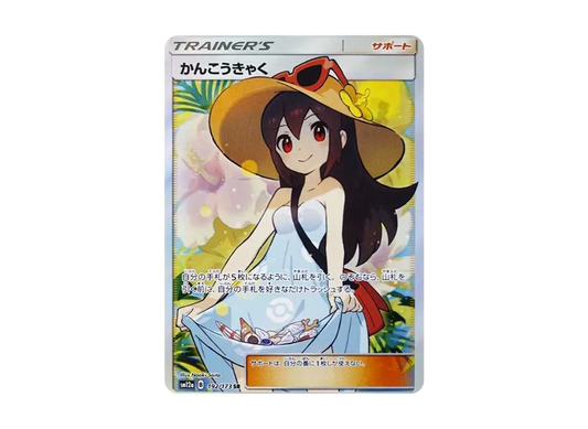 Sightseer SR[SM12a 192/173]