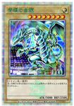 YU-GI-OH OCG Blue-Eyes White Dragon 25th SE [TD02-JP001](TOKYO DOME GREEN 25th Ver.)