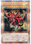 Slifer the Sky Dragon 25th SE [QCCU-JP200](QUARTER CENTURY CHRONICLE side:UNITY)