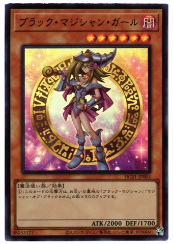 YU-GI-OH OCG Dark Magician Girl UR[HC01-JP003](HISTORY ARCHIVE COLLECTION)