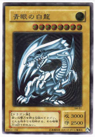 YU-GI-OH OCG Blue-Eyes White Dragon UL[SM-51](Spell of Mask)