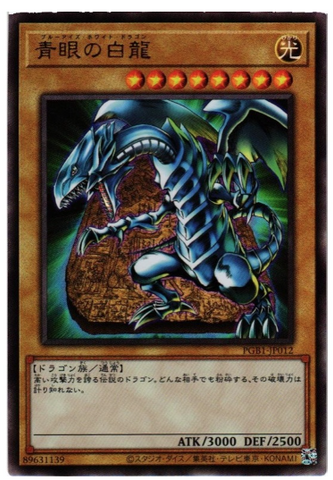 YU-GI-OH OCG Blue-Eyes White Dragon UL[PGB1-JP012](PRISMATIC GOD BOX)