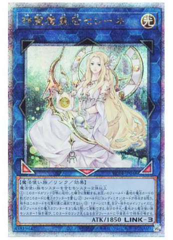 YU-GI-OH OCG Selene, Queen of the Master Magicians 25th SE[RC04-JP048](RARITY COLLECTION -QUARTER CENTURY EDITION-)