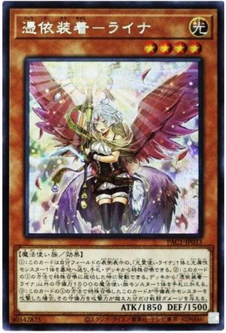 YU-GI-OH OCG Familiar-Possessed - Lyna (New Illustration) PSE[PAC1-JP033](PRISMATIC ART COLLECTION)