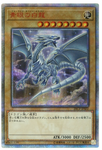 YU-GI-OH OCG Blue-Eyes White Dragon 20th SE[20CP-JPS02](OCG 20th Anniversary Campaign)