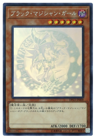 YU-GI-OH OCG Dark Magician Girl HR[DP23-JP000](Duelist Pack Legend Duelist 6)