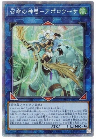 Apollousa, Bow of the Goddess (New Illustration) PSE[PAC1-JP028](PRISMATIC ART COLLECTION)