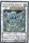 Stardust Dragon UL[TDGS-JP040](THE DUELIST GENESIS)