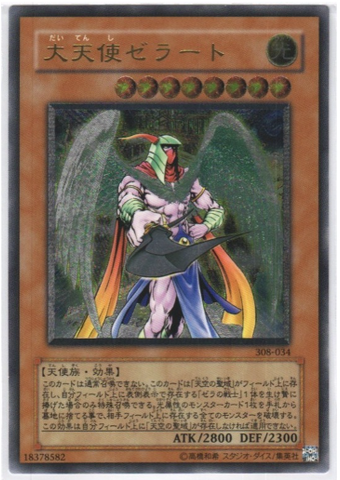 YU-GI-OH OCG Archlord Zerato UL[308-034](The Sanctuary in the Sky)