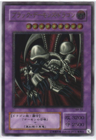 YU-GI-OH OCG Black Skull Dragon (Updated from: B. Skull Dragon) UL[MA-52](Soul Resurrection)