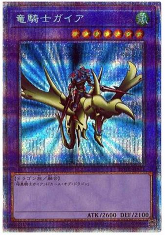 YU-GI-OH OCG Gaia the Dragon Champion PSE[ROTD-JPS01](RISE OF THE DUELIST)