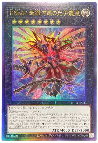 YU-GI-OH OCG CNo. 62 Super Galaxy-Eyed Photon Dragon Emperor SE[PHHY-JP043](PHOTON HYPERNOVA)