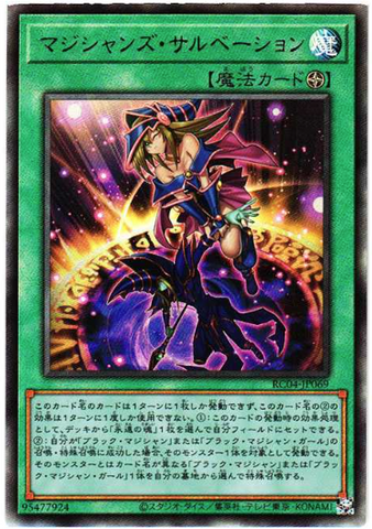 YU-GI-OH OCG Magician's Salvation UL[RC04-JP069](RARITY COLLECTION -QUARTER CENTURY EDITION-)