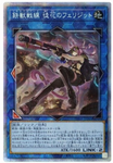 YU-GI-OH OCG Tri-Brigade Ferrijit the Barren Blossom PSE[PHRA-JP046](PHANTOM RAGE)