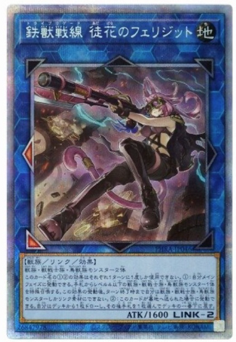 YU-GI-OH OCG Tri-Brigade Ferrijit the Barren Blossom PSE[PHRA-JP046](PHANTOM RAGE)