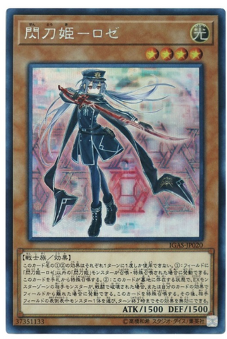 YU-GI-OH OCG Sky Striker Ace - Roze SE[IGAS-JP020](IGNITION ASSAULT)