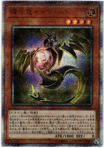 YU-GI-OH OCG Starliege Seyfert 20th SE[CHIM-JP014](CHAOS IMPACT)