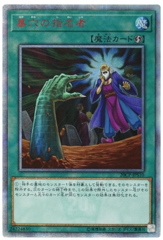 YU-GI-OH OCG Called by the Grave 20th SE[20CP-JPS10](OCG 20th Anniversary Campaign)