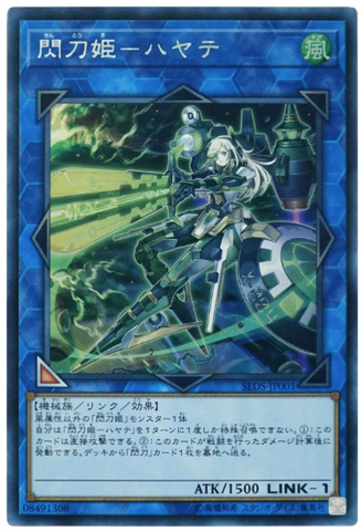 YU-GI-OH OCG Sky Striker Ace - Hayate SE[SEDS-JP001](Others)