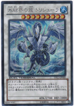 YU-GI-OH OCG Trishula, Dragon of the Ice Barrier SE[DTC3-JP060](DUEL TERMINAL Chronicle 3 - Chapter of Destruction)