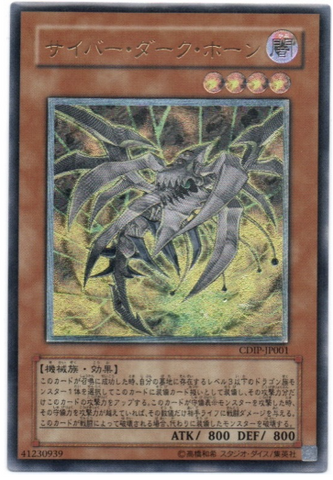 YU-GI-OH OCG Cyberdark Horn UL[CDIP-JP001](CYBERDARK IMPACT)