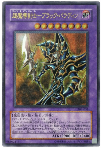 YU-GI-OH OCG Dark Paladin UL[303-051](Champion of Black Magic)