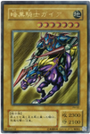 YU-GI-OH OCG Gaia The Fierce Knight UL[PH-52](Pharaonic Guardian)