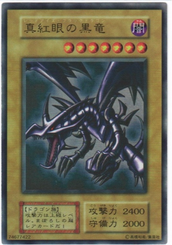 YU-GI-OH OCG Red-Eyes Black Dragon UR[Red-Eyes Black Dragon](Vol.3)