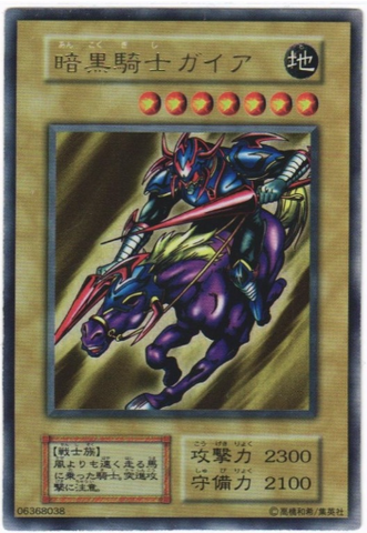 YU-GI-OH OCG Gaia The Fierce Knight 1999 vol.1 UR[Gaia The Fierce Knight 1999 vol.1](Vol.1)