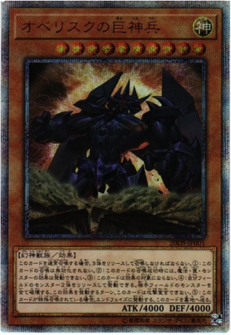 YU-GI-OH OCG Obelisk the Tormentor 20th SE[20DS-JP001]