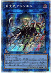 YU-GI-OH OCG The Weather Painter Moonbow PSE[DIFO-JP050](DIMENSION FORCE)