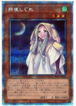 YU-GI-OH OCG Ghost Mourner & Moonlit Chill PSE[PAC1-JP035](PRISMATIC ART COLLECTION)