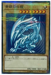 YU-GI-OH OCG Blue-Eyes White Dragon PA[LG02-JP001]