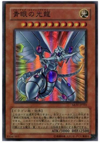 YU-GI-OH OCG Blue-Eyes Shining Dragon SR[MOV-JPT01]