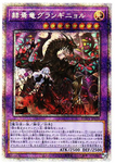 YU-GI-OH OCG Red End Dragon Grand Guignol PSC[PHHY-JP033](PHOTON HYPERNOVA)