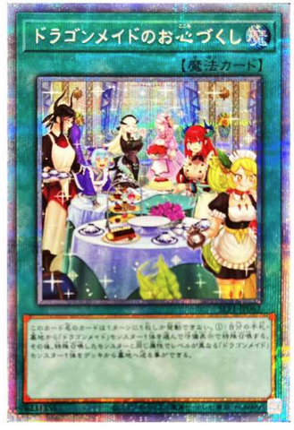 YU-GI-OH OCG Dragonmaid Hospitality PSE[SLF1-JP067](SELECTION 5)