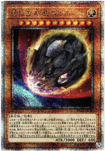 YU-GI-OH OCG Nibiru, the Primal Being 25th SE[RC04-JP016](RARITY COLLECTION -QUARTER CENTURY EDITION-)