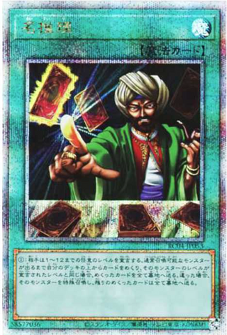 YU-GI-OH OCG Reasoning 25th SE[RC04-JP053](RARITY COLLECTION -QUARTER CENTURY EDITION-)