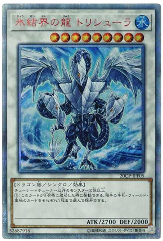 YU-GI-OH OCG Trishula, Dragon of the Ice Barrier 20th SE[20CP-JPF05](OCG 20th Anniversary Campaign)